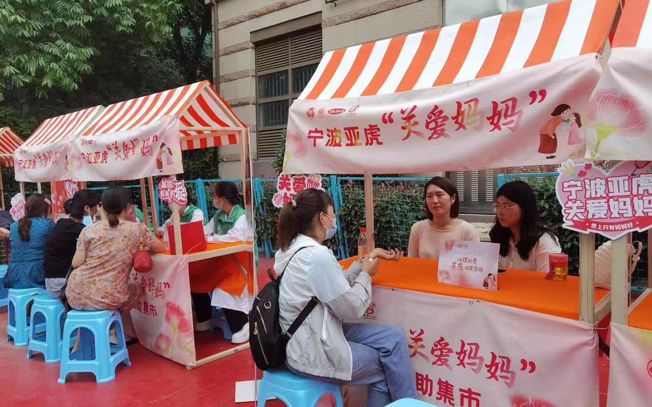 阳春宁波亚虎“关爱妈妈”